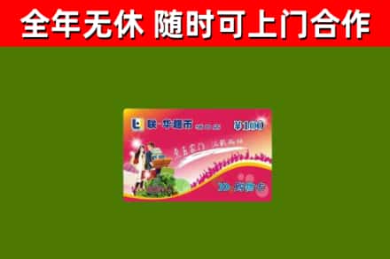 东升镇回收购物卡